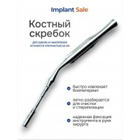 Костный скребок (байонет)